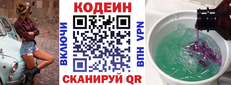 Кодеиновый сироп Lean напиток Lean (лин)  Сыктывкар 