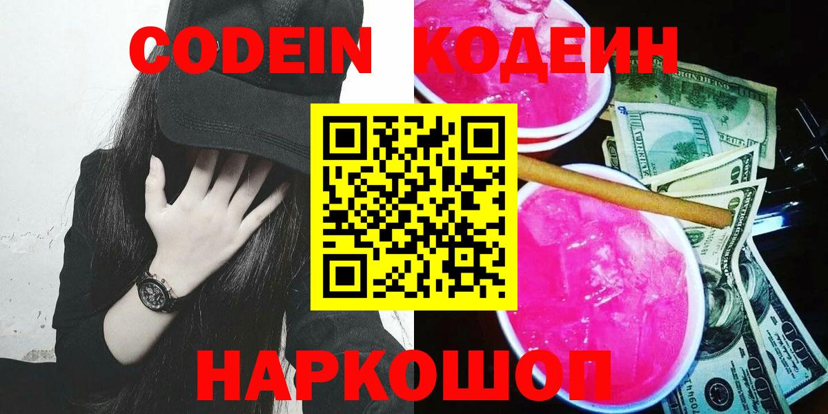 Codein Purple Drank Сыктывкар