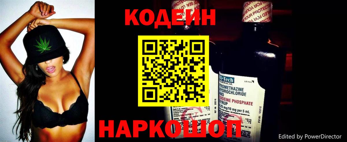 купить наркоту  Вход с VPN  Сыктывкар  Кодеиновый сироп Lean Purple Drank 